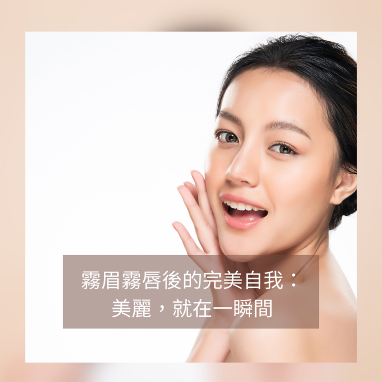 選擇唇色-霧唇選擇-霧眉