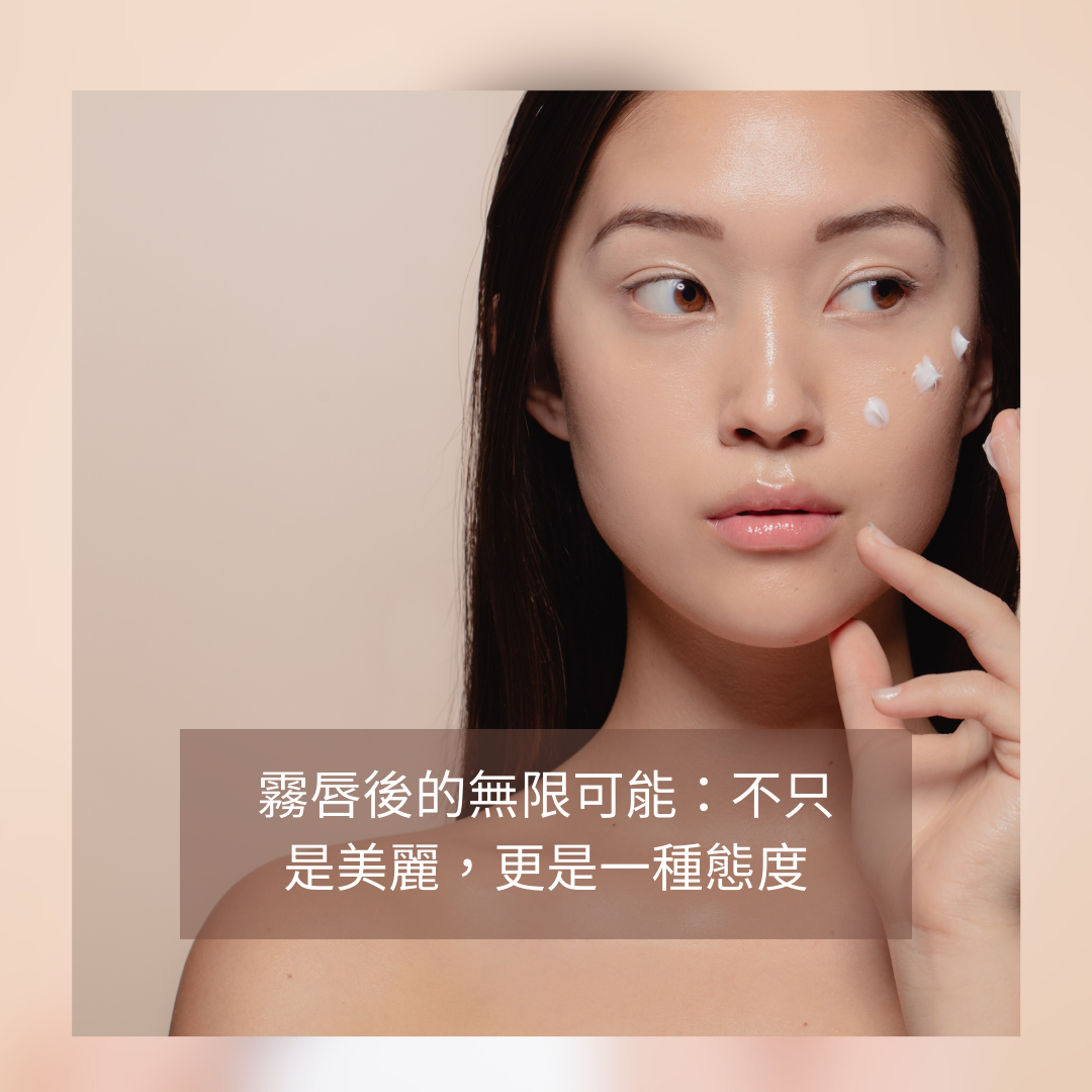 選擇唇色-霧唇選擇-霧唇效果