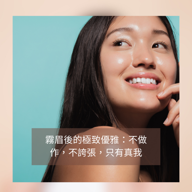 霧眉效果-霧眉價格