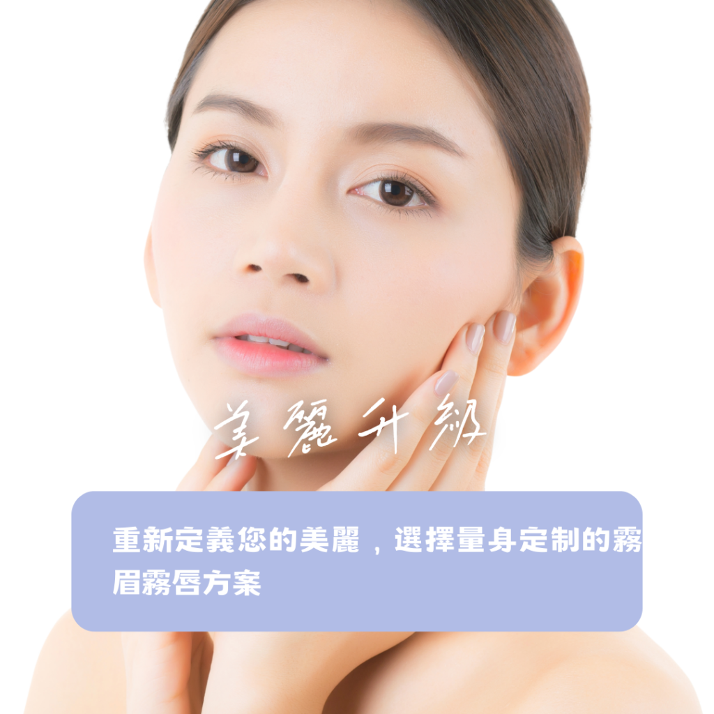 霧眉和飄眉-霧眉和飄眉差異