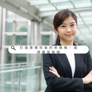 業務形象-霧眉效果