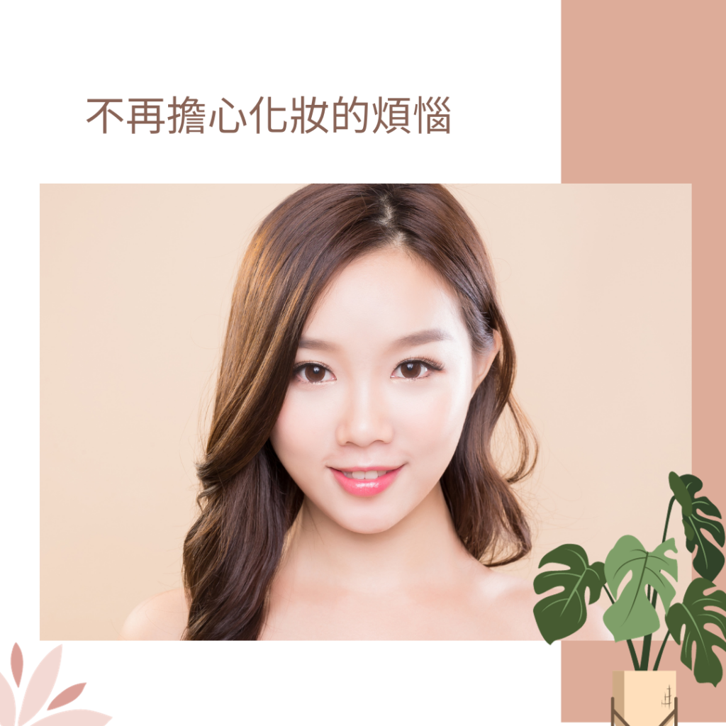 長效美麗-霧眉效果